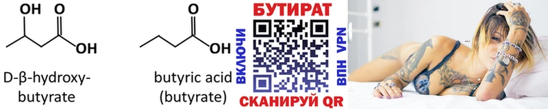 Бутират 99% где купить Лихославль